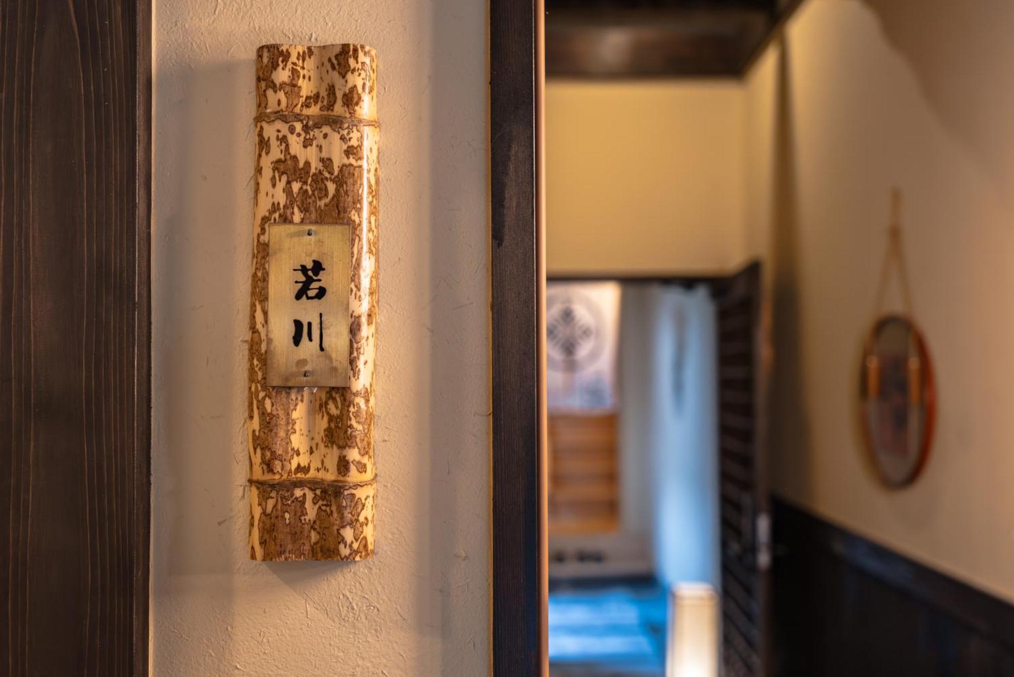 谷町君 星屋 若川楽水 京都鴨川 Quarto foto